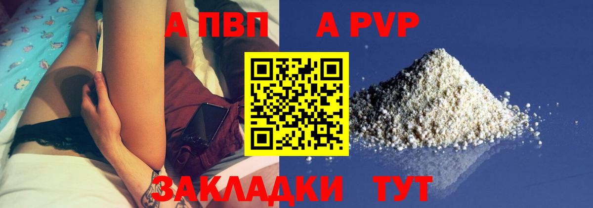 А ПВП кристаллы  Коммунар  A-PVP  A PVP Соль  A PVP Соль 