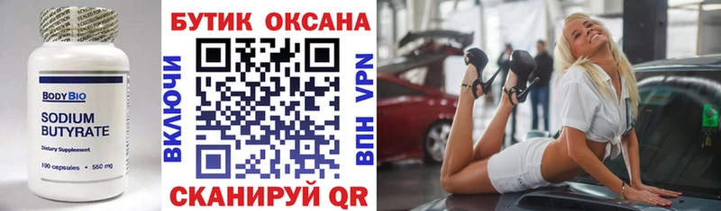 Бутират бутик Коммунар