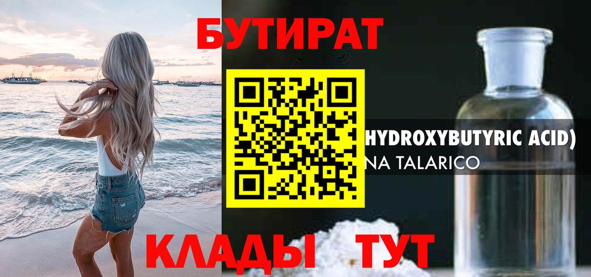 БУТИРАТ 1.4BDO Коммунар