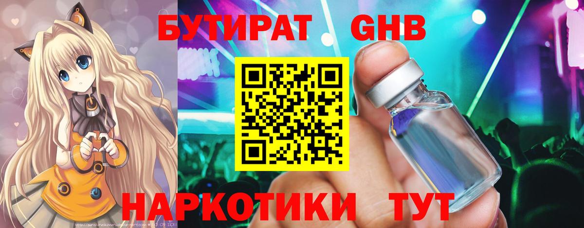 Бутират  Вход с VPN  Коммунар  Бутират жидкий экстази 