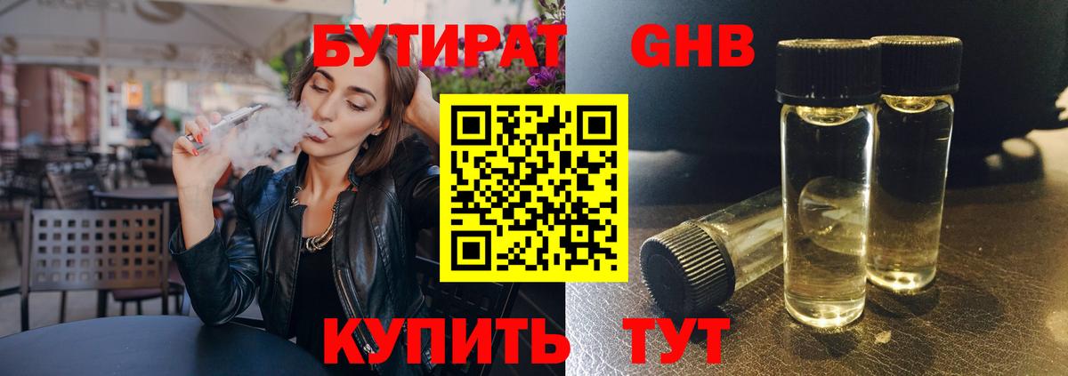 БУТИРАТ вода Коммунар