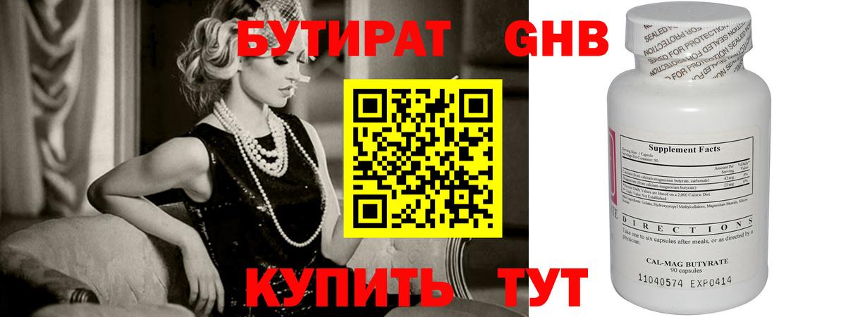 БУТИРАТ буратино  Коммунар 