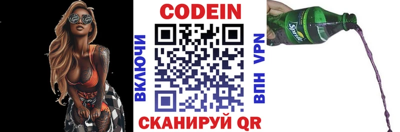 Codein Purple Drank Коммунар