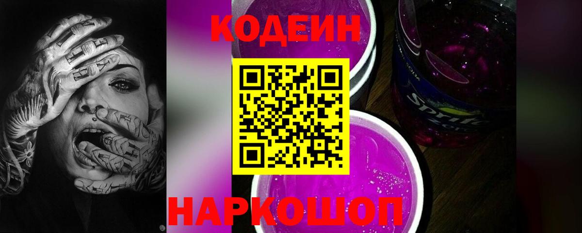 Кодеиновый сироп Lean Purple Drank  Вход с VPN  Кодеин напиток Lean (лин)  Коммунар 