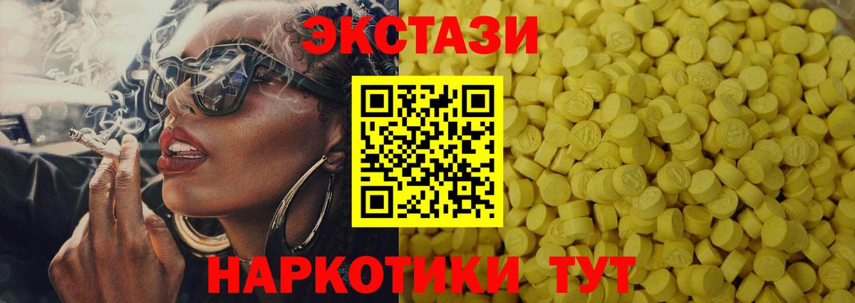 Ecstasy  Коммунар  ЭКСТАЗИ mix  Экстази 250 мг 